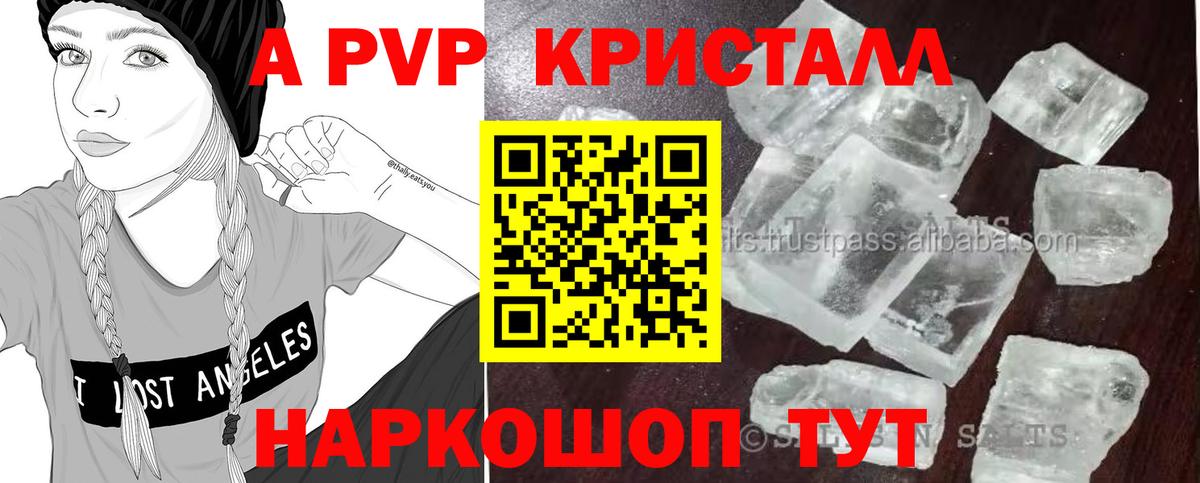 Краснодар  A PVP Соль  APVP кристаллы  Alpha-PVP  Вход с VPN 