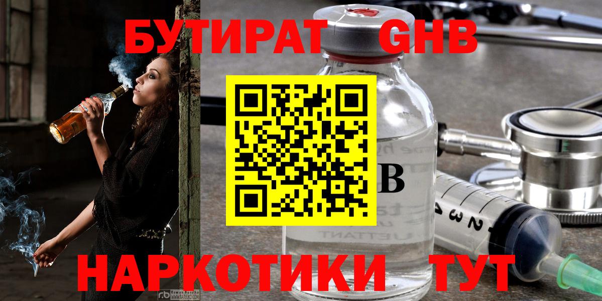 Бутират вода Краснодар