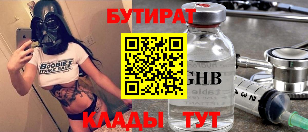 Краснодар  БУТИРАТ  Вход с VPN  БУТИРАТ BDO 