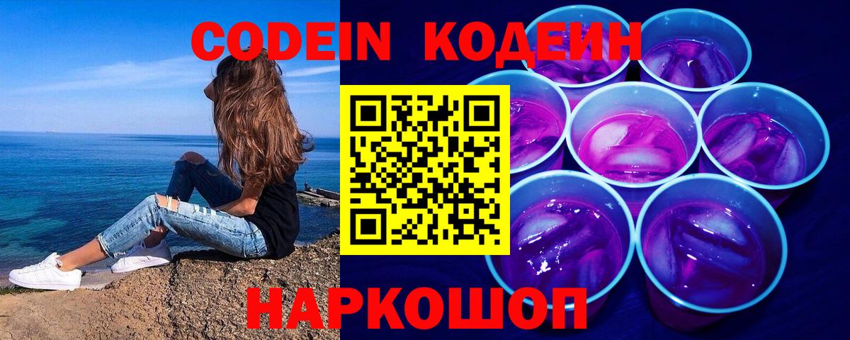 Кодеин напиток Lean (лин) Краснодар