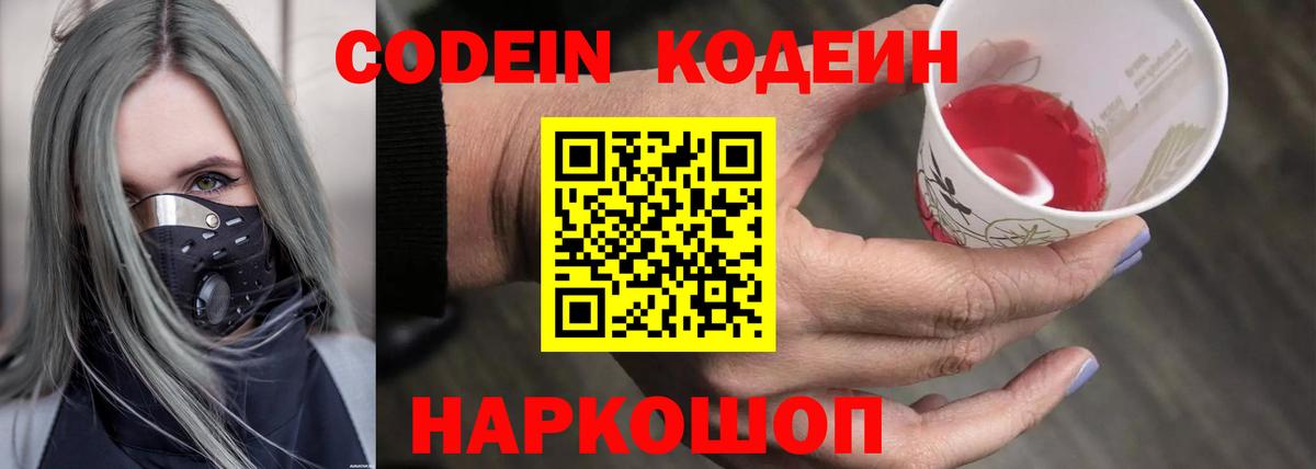 Кодеин напиток Lean (лин)  Codein напиток Lean (лин)  Вход с VPN  Краснодар 
