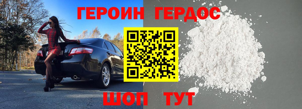 Героин  Вход с VPN  Краснодар  Героин гречка 