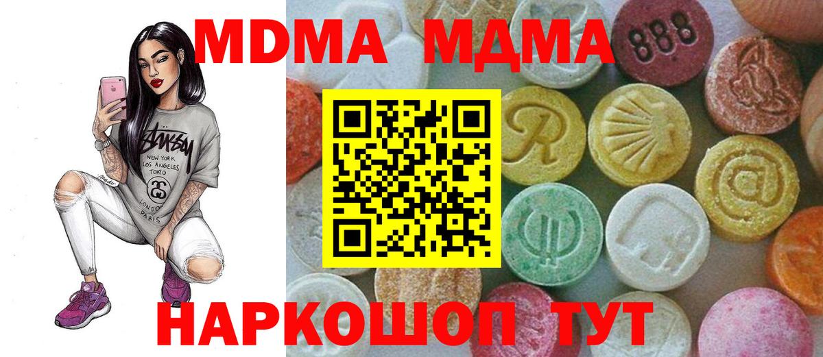 Краснодар  MDMA кристаллы  Вход с VPN  MDMA кристаллы 